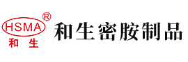 操女人在线安徽省和生密胺制品有限公司